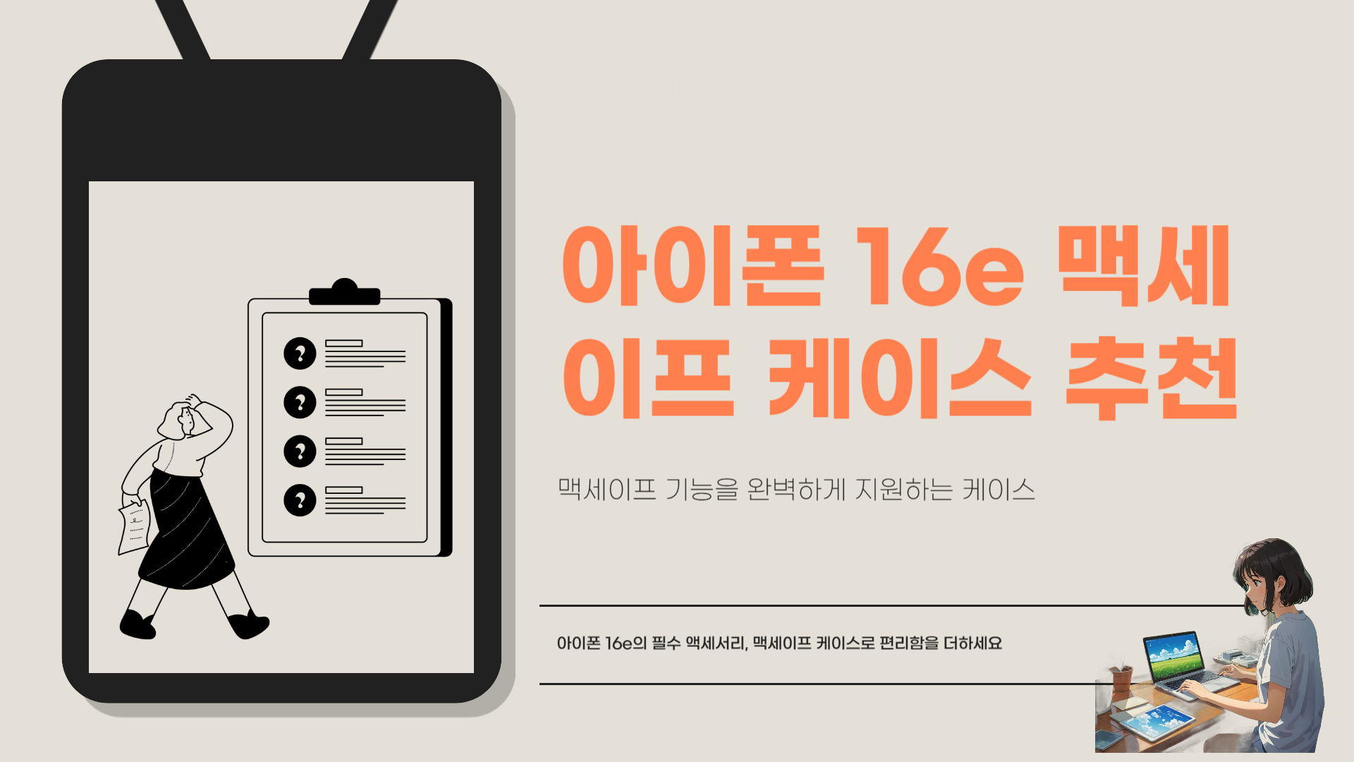 아이폰16e 케이스