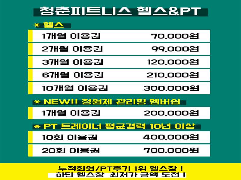 2. 피트니스청춘 & PT 하단점