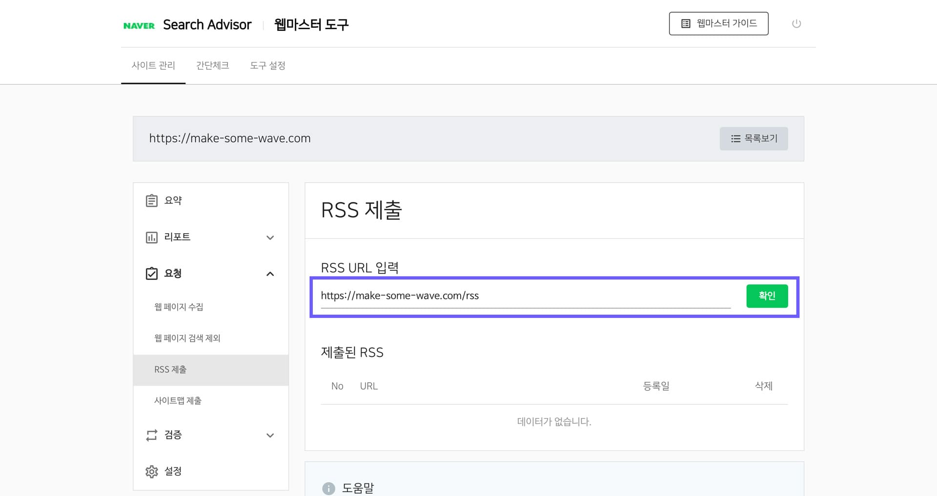 네이버-웹마스터도구-사이트-등록