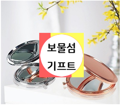  접이식 원형 손거울 인쇄 양면 손거울 주문 제작 행사사은품