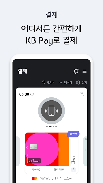 KB Pay