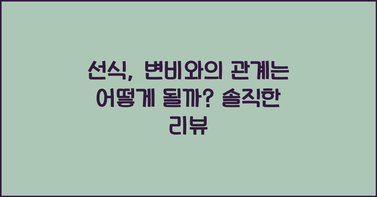 선식, 변비와의 관계는 어떻게 될까?  