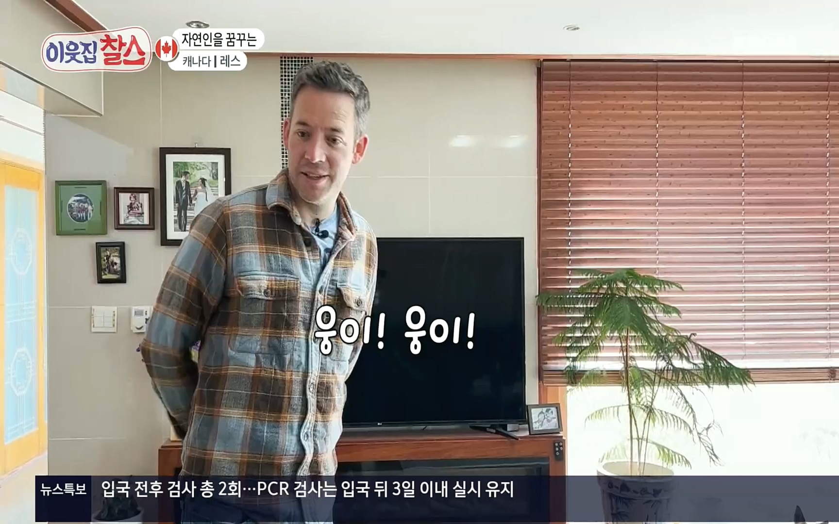 이웃집 찰스.E341.220607p.H264-F1RST.mp4_20220608_204530.524.jpg