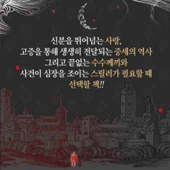 넷플릭스 유럽 추리소설 10선 추천_14
