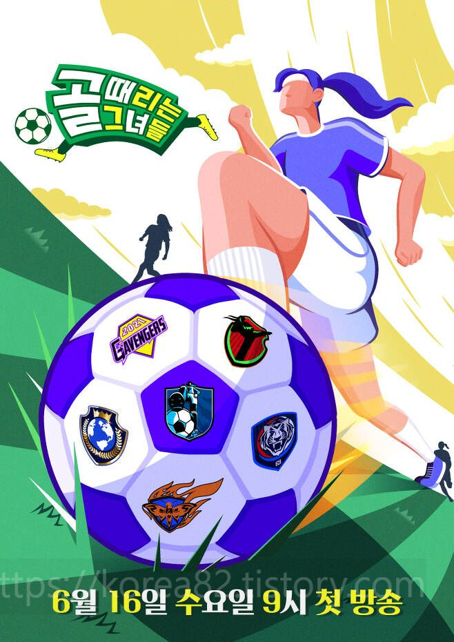  예능 골때리는 그녀들 시즌3 76화 후기 정보 줄거리 리뷰 77화 예고 2023