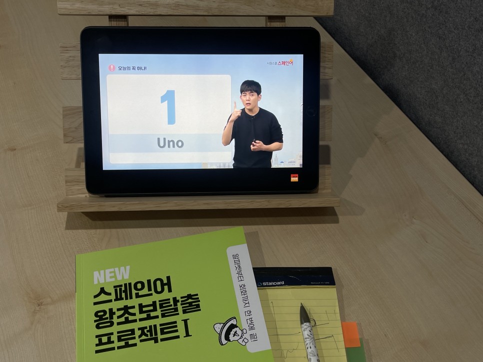 왕초보 탈출! 스페인어공부 단시간에 17