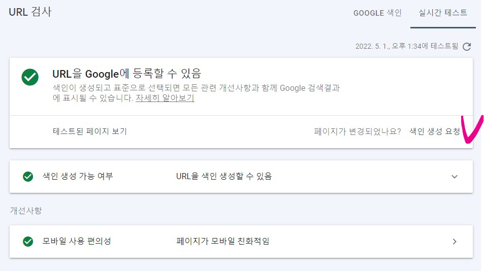 구글-서치-콘솔-수동-색인-요청