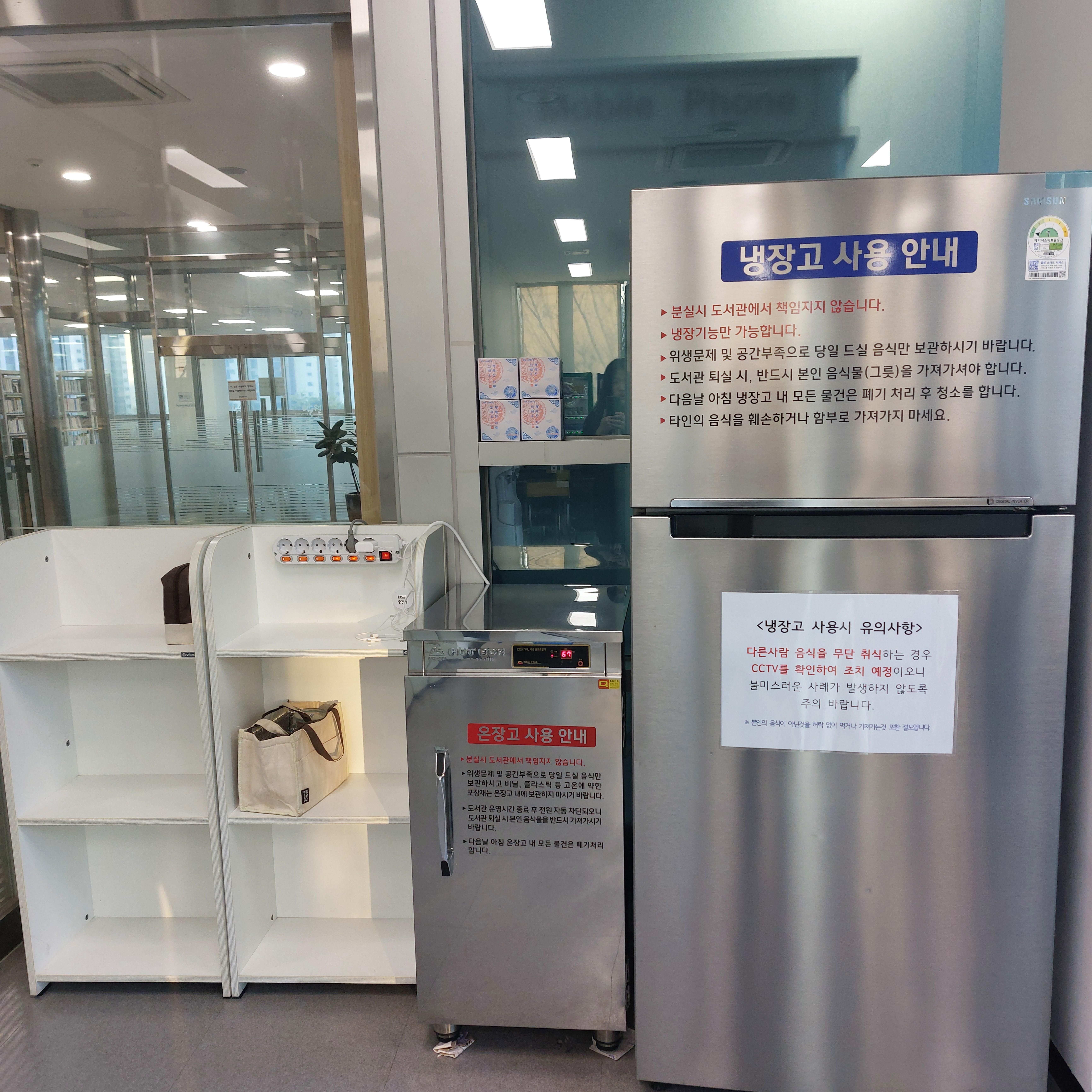 수원시 일월도서관 휴게실 냉장고, 온장고
