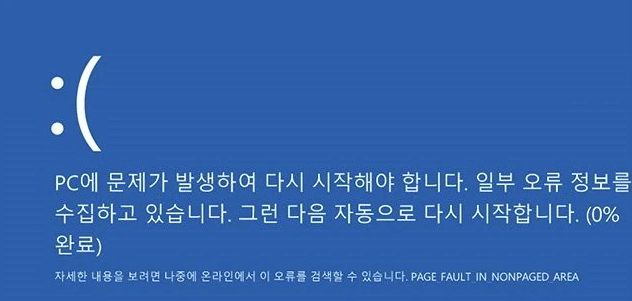 윈도우10 블루스크린 오류