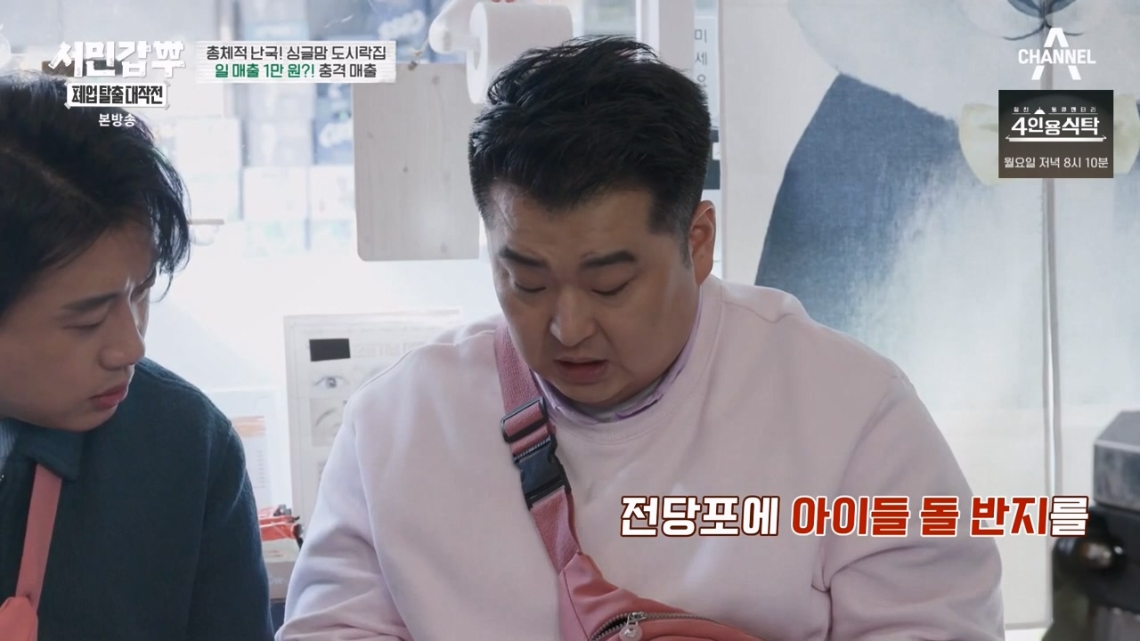 서민갑부 폐업 탈출 대작전.E32.240324p-NEXT.mp4_20240326_202316.193.jpg