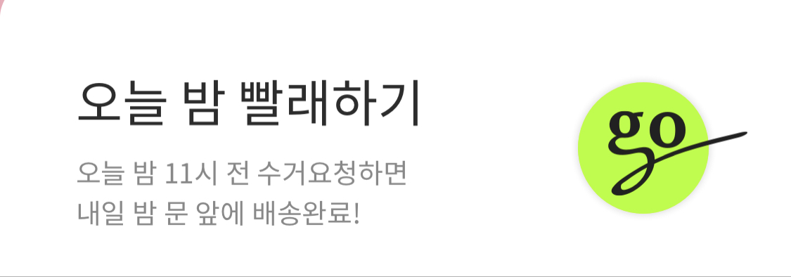 빨래도 구독하는 시대, '런드리고' 이용해봤어요 (후기, 할인코드) 빨래도 구독하는 시대, '런드리고' 이용해봤어요 (후기, 할인코드)