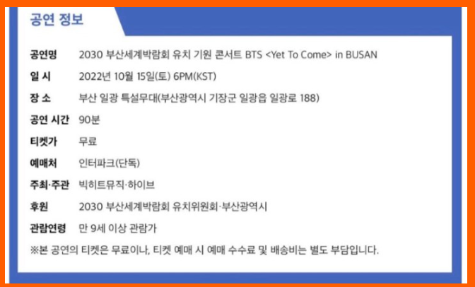 방탄 부산콘서트 예매