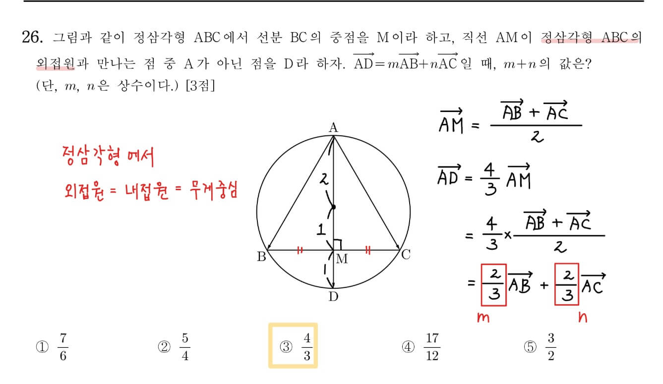 2023-사관학교-기하-26번