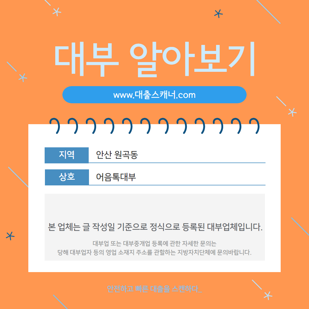  [안산 원곡동] 어음톡대부 알아보기