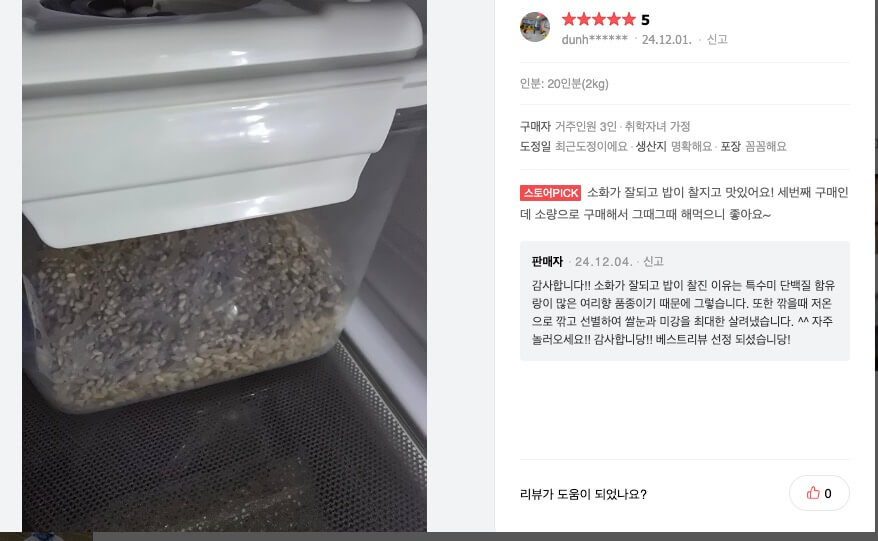 쌀리버리 오분도미 후기 황미쌀 오분도쌀