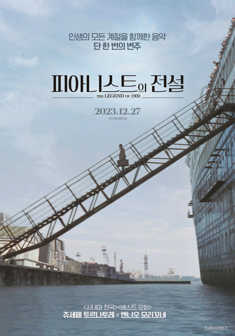 피아니스트의전설 (The Legend Of 1900)