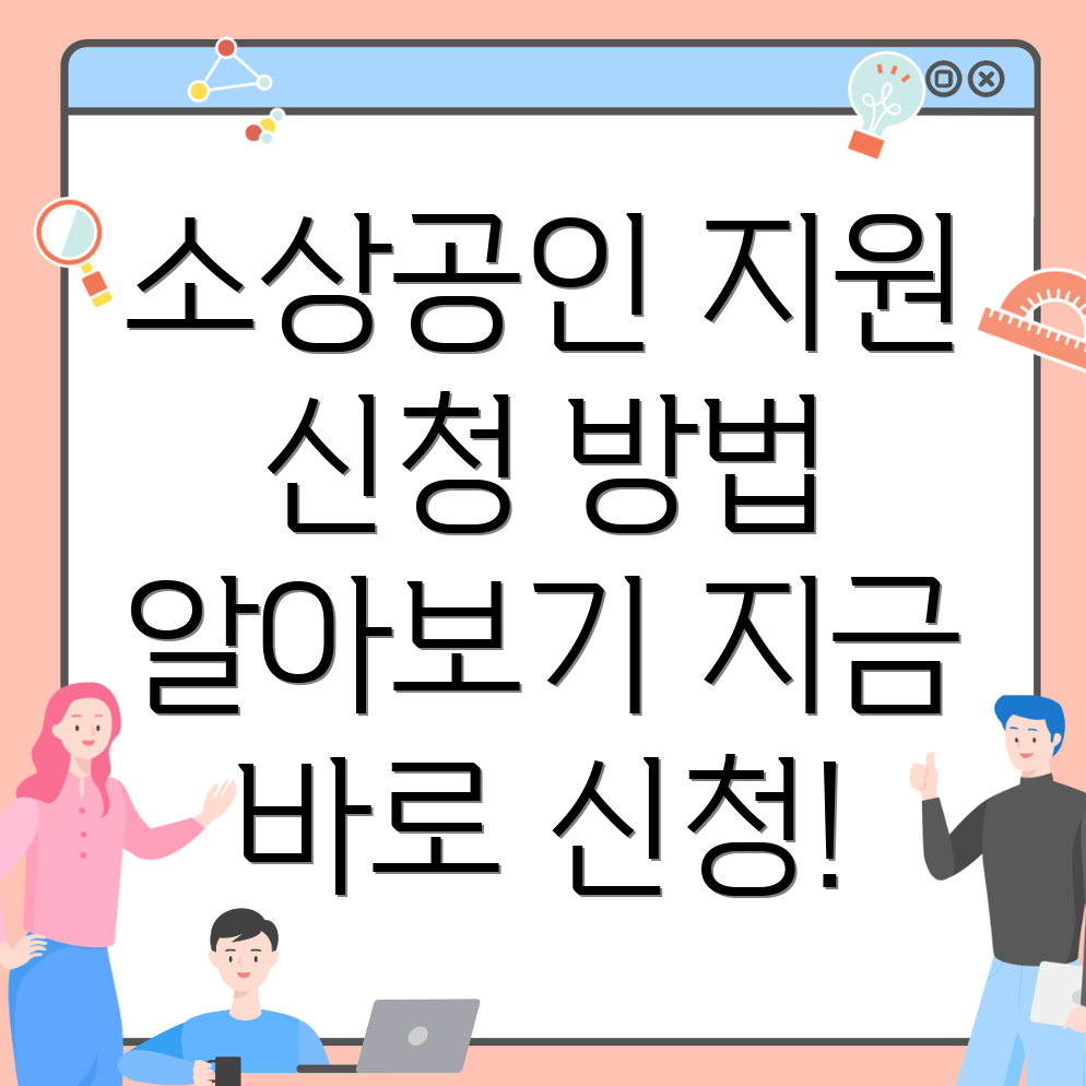 소상공인 지원금