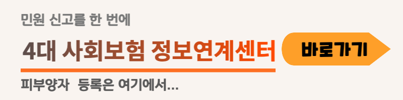 건강보험_피부양자등록_방법