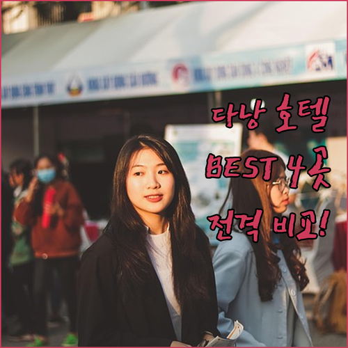 다낭 호텔 추천 윙크 호텔, 센터 포