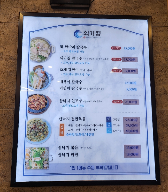 외가집해물칼국수낙지요리 이미지