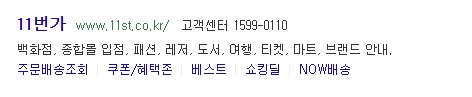  11번가 바로가기 on 설치