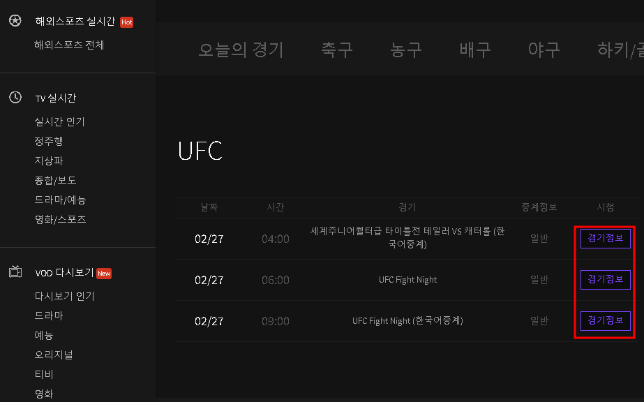 UFC 경기 중계 사이트