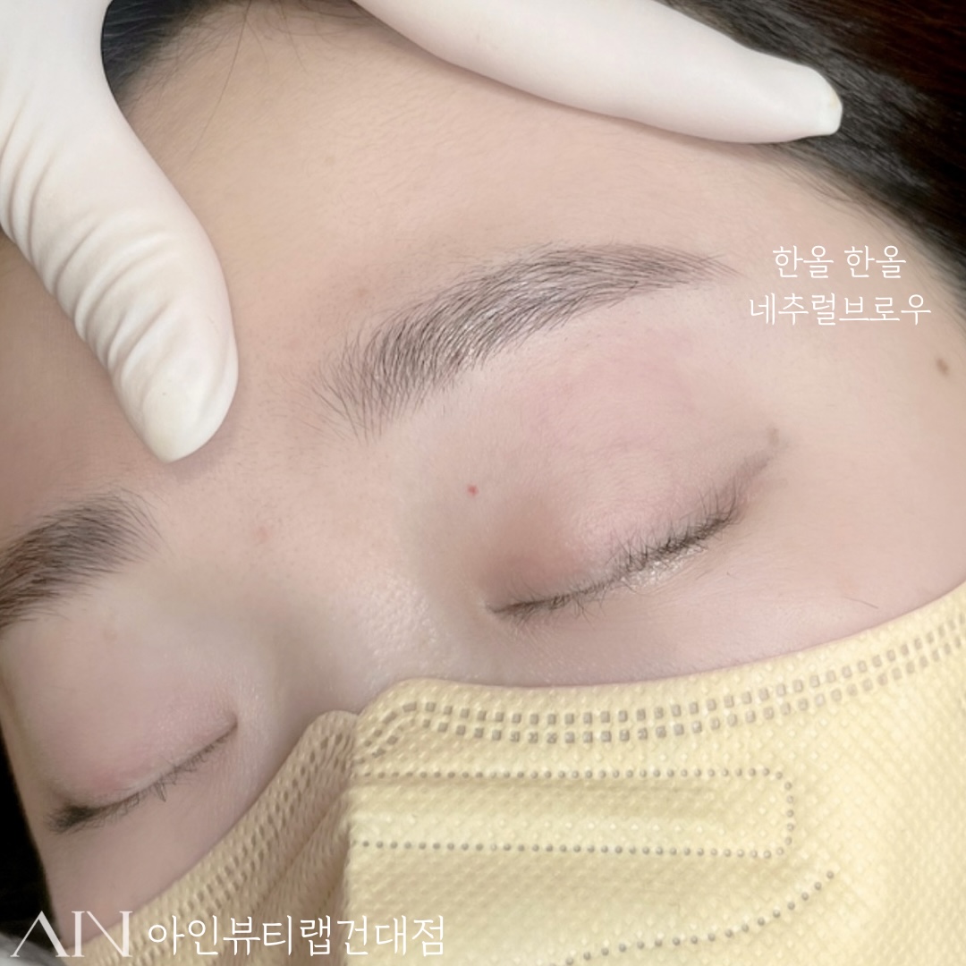 건대눈썹문신 아인뷰티랩건대점이 최고