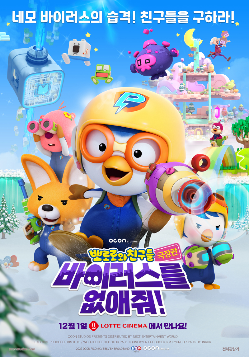  극장판 뽀로로와 친구들: 바이러스를 없애줘!.KOR.2160p.mp4.torrent