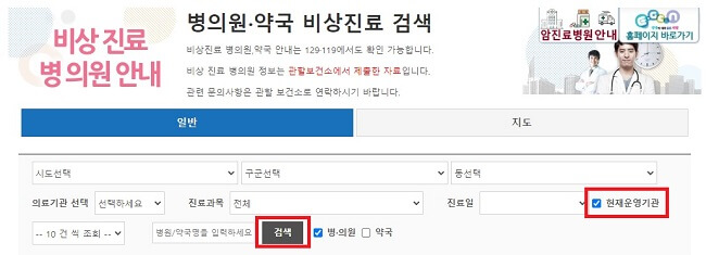 24시 야간 일요일 공휴일 진료 병원12