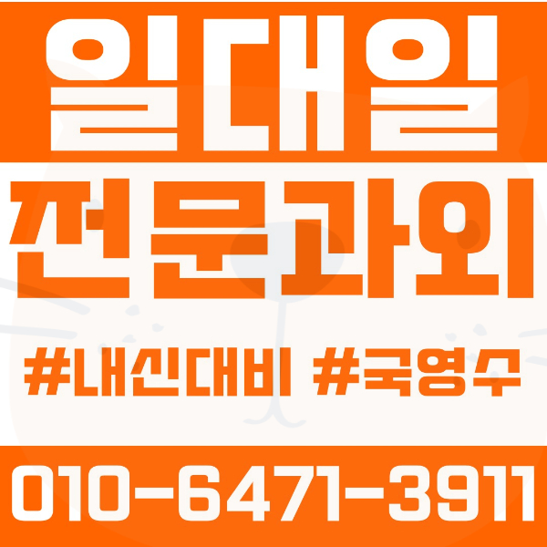  천안과외 두정동과외 영어과외 수학과외 국어과외 국영수과외 초등과외 두정초 신대초 오성초 중등과외 두정중 성성중 오성중 고등과외 두정고 오성고 여름방학특강 2학기대비