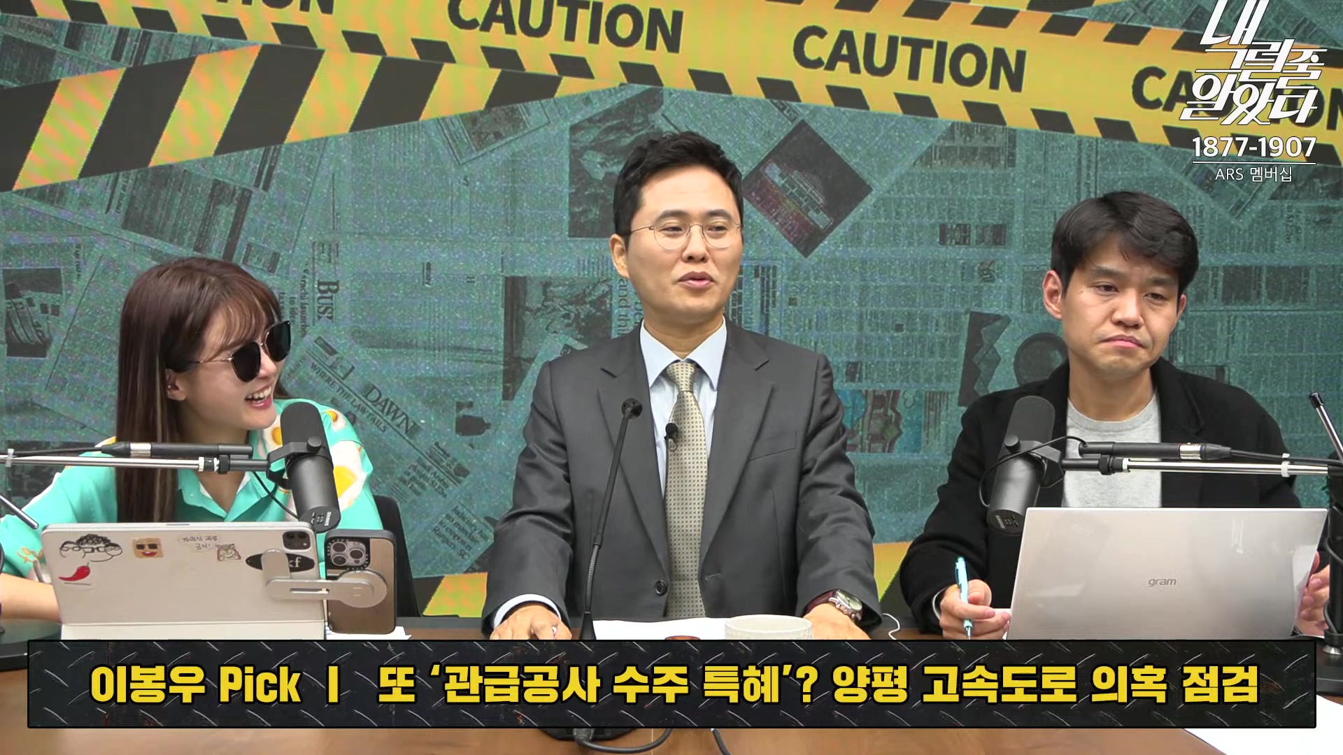 [이재석의 내그럴줄알았다] 대통령 지지율 19%, 아직 ‘대통령 육성’ 반영 전!ㅣ기추자 _ 이봉우 _ 2024년 11월 1일 금요일.mp4_20241102_153346.103.jpg