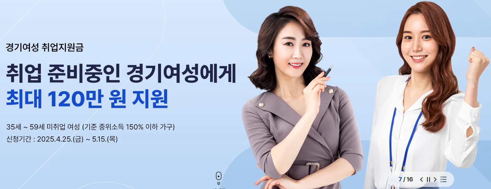 2025경기여성취업지원 신청자격및지원내용과혜택