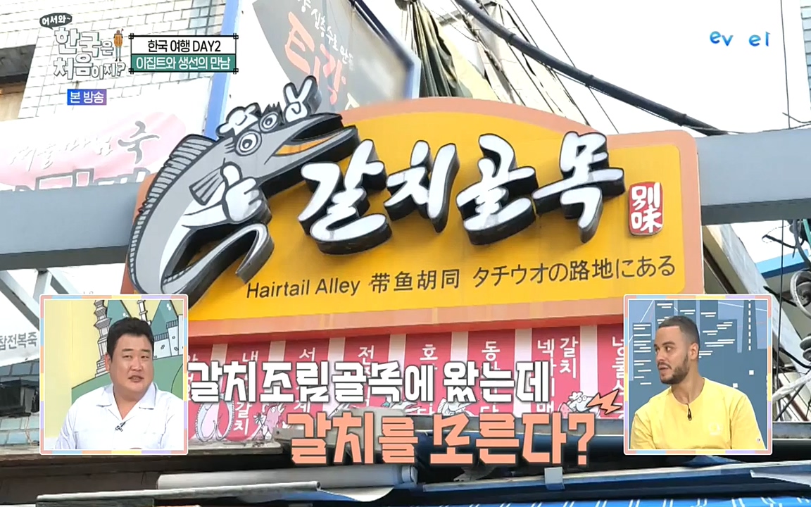 어서와 한국은 처음이지 시즌2.E224.220819p-NEXT.mp4_20220819_204509.920.jpg