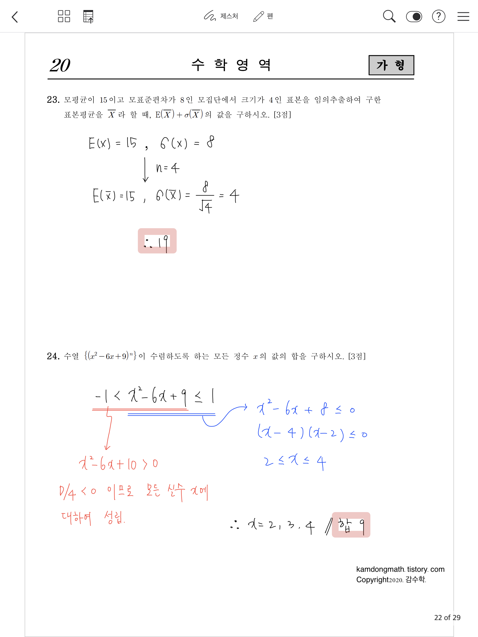 2021학년도-사관학교-1차시험-수학-가형-손글씨-풀이