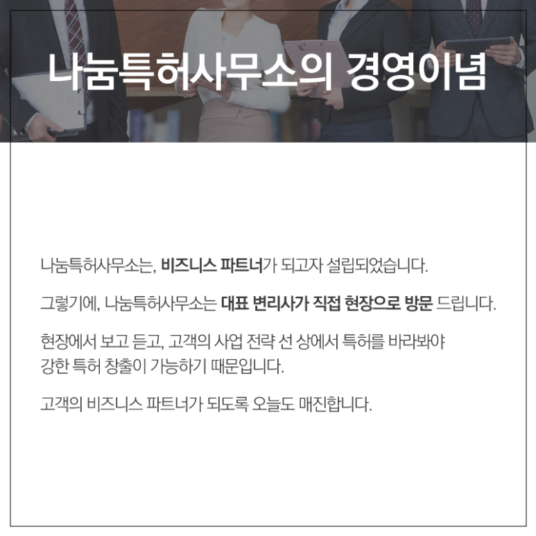 제공하는 서비스는? 특허출원 변리사들이 5