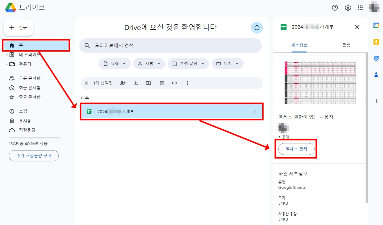 구글 드라이브에 들어와서 왼쪽 메뉴 중에 홈을 선택한다. 다음 파일 리스트 중에 본인이 공유하려고 하는 파일을 선택한 뒤 오른쪽에 액세스 관리 버튼을 누른다.
만약 오른쪽에 세부 정보가 안보인다면 파일 오른쪽에 점 세 개로 표시된 더 보기 아이콘을 선택 후 세부정보 메뉴를 누르면 해당 메뉴 확인이 가능하다.