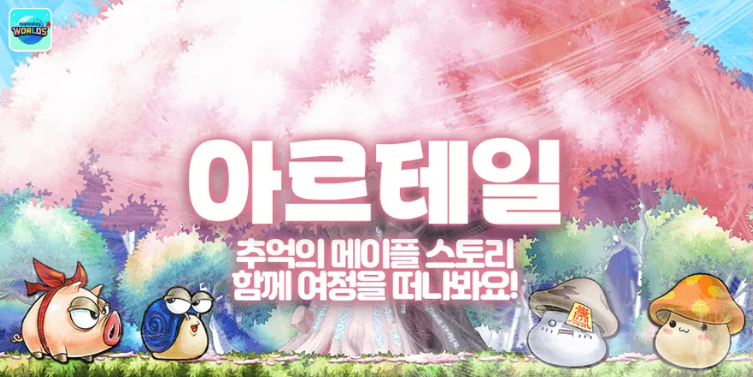  메이플 아르테일 마법사 사냥터 및 스킬트리1~3차 스텟 총정리 (클레릭, 썬콜, 불독)