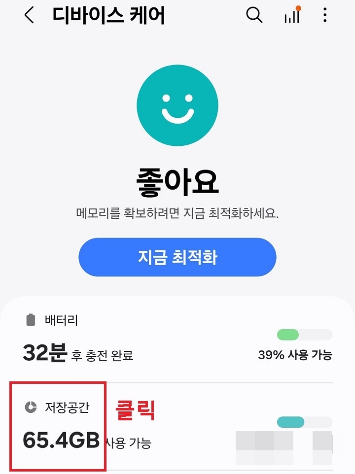 저장공간 메뉴 클릭함