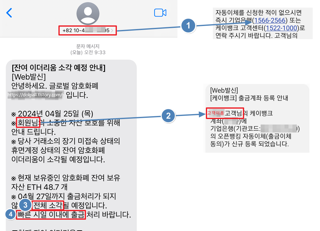 잔여 이더리움을 소각한다는 스미싱 문자-의심스러운 부분