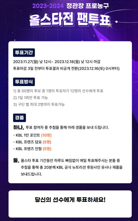 올스타전 투표