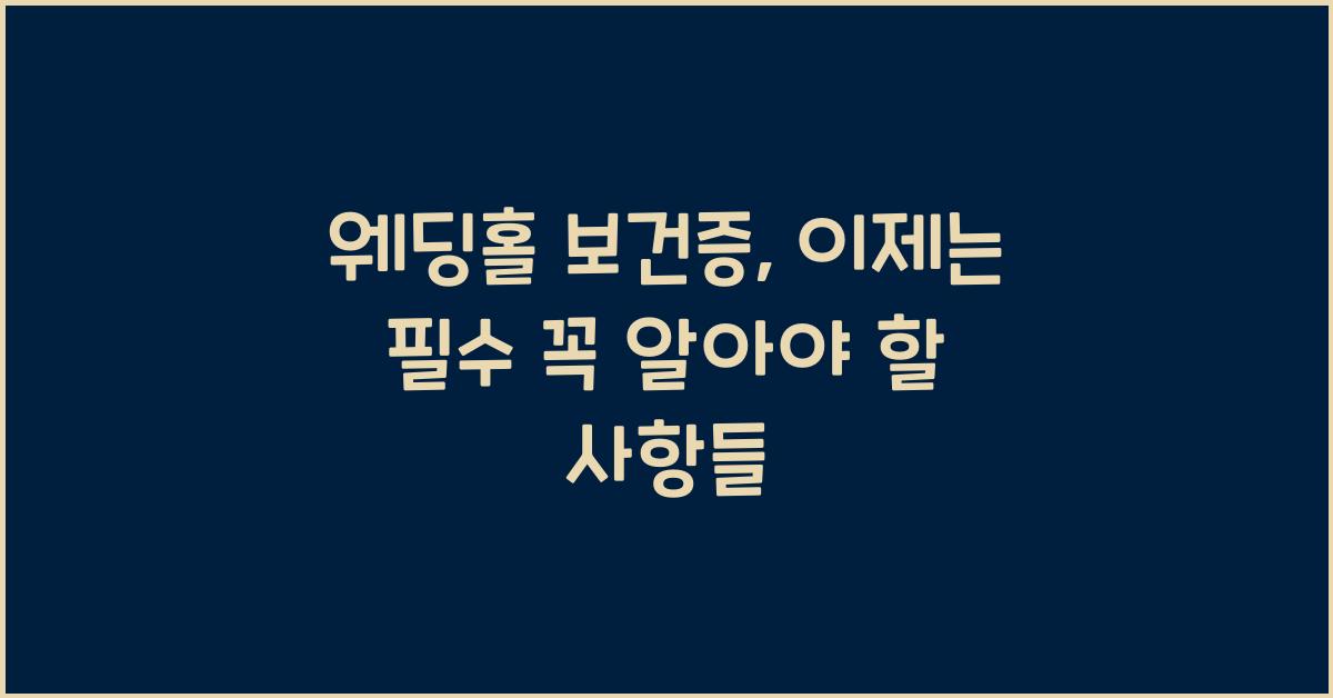 웨딩홀 보건증