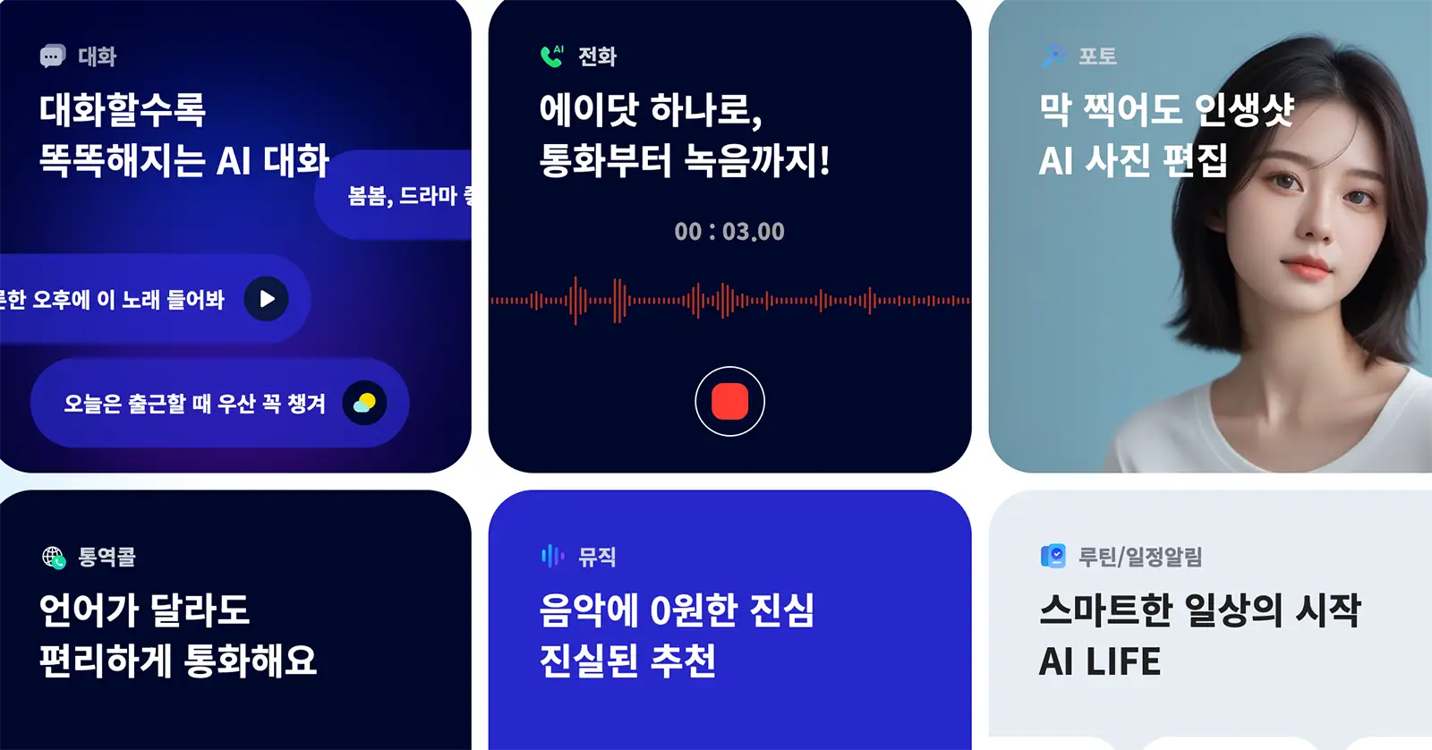 에이닷앱