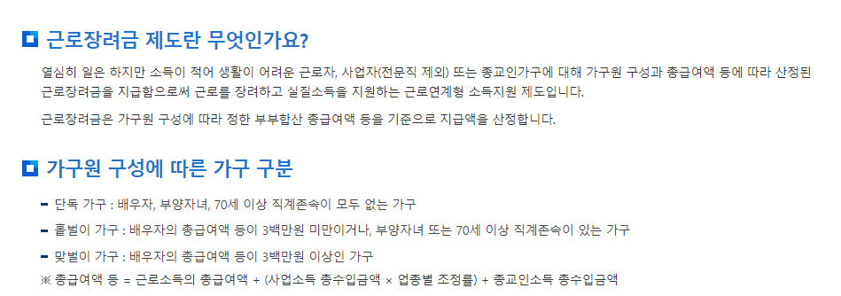  2021년 근로장려금 8월 지급일 지급 완료. 정기신청 반기신청 차이점