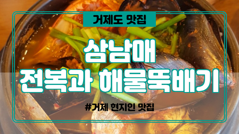 거제맛집