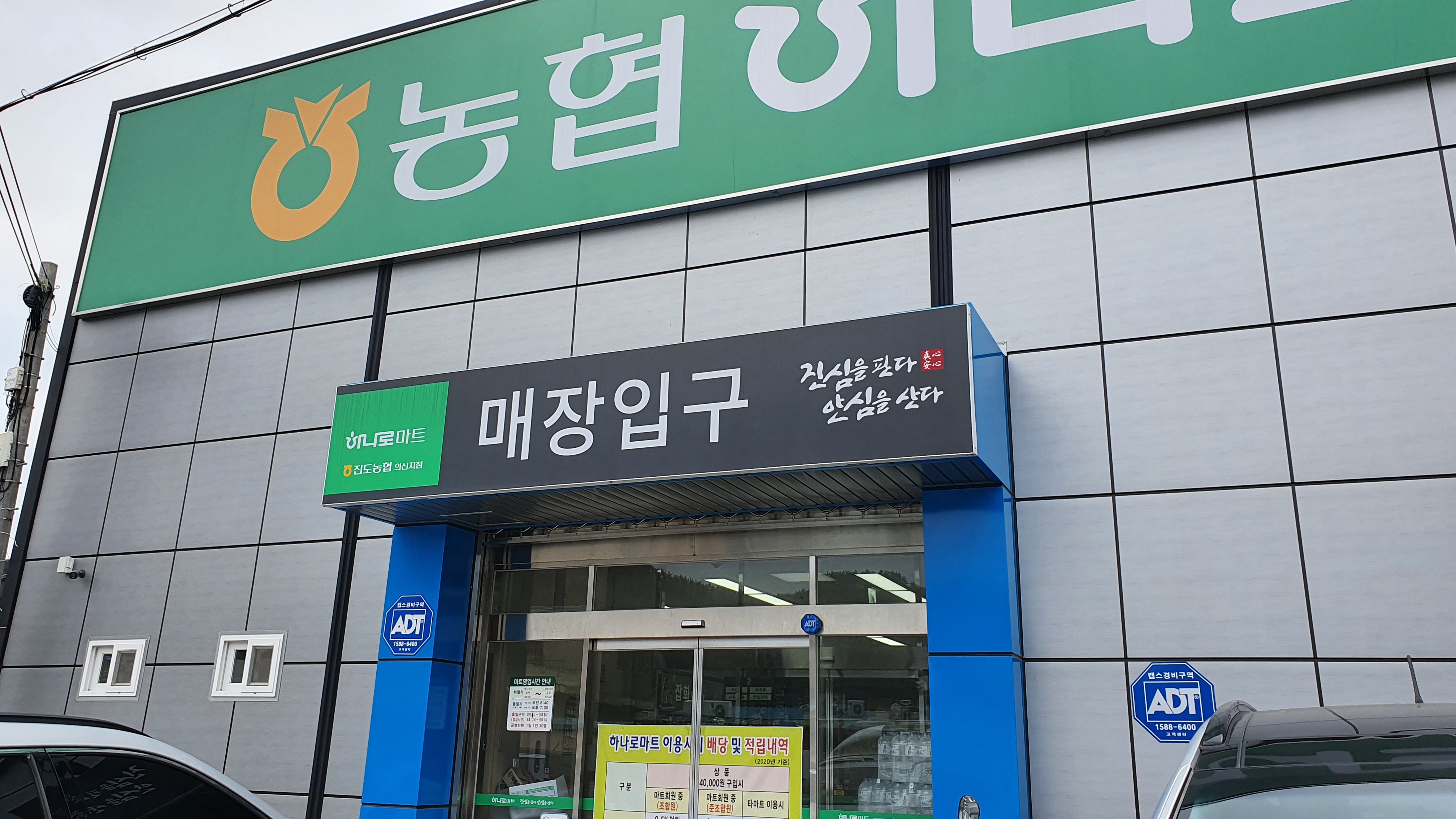 진도농협하나로마트 이미지