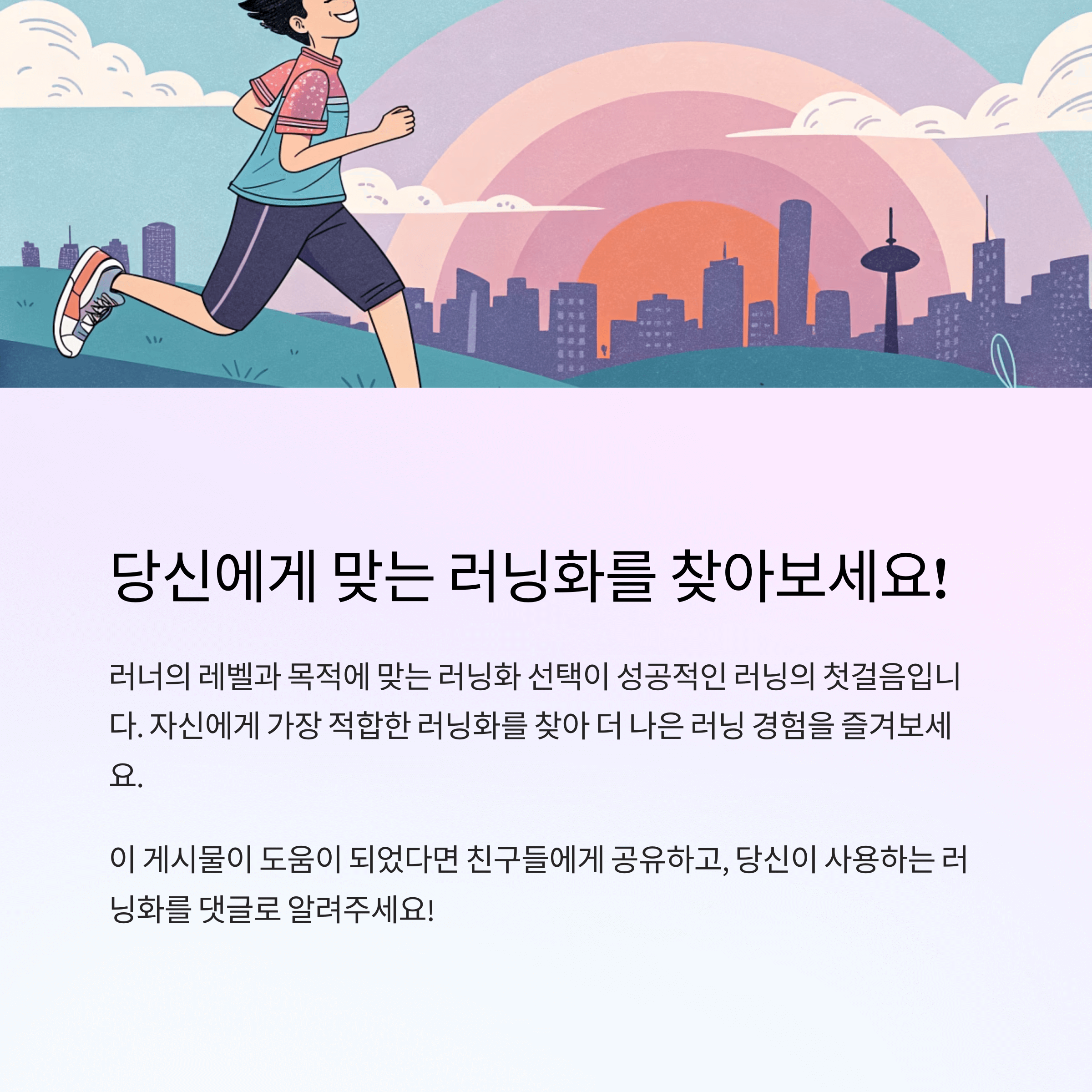 런닝화 계급도 TOP 12: 가격까지 한눈에! 입문용, 초급자, 중급자, 상급자, 월드클래스까지