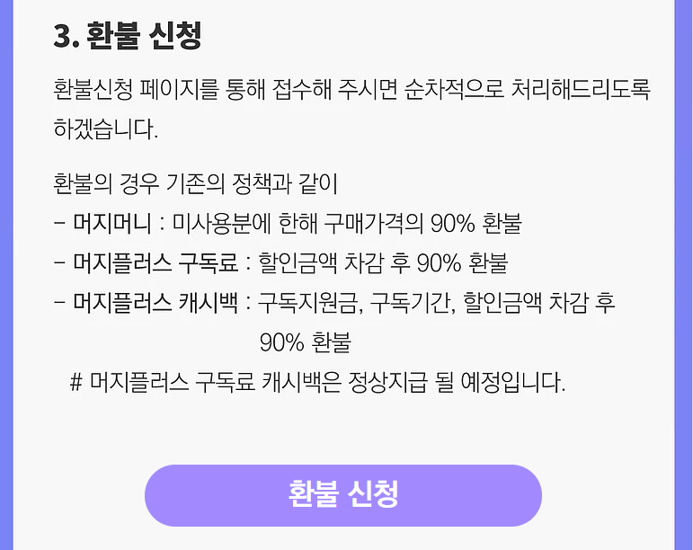  머지포인트 환불 사태 원인, 가맹점 확인, 환불 절차 (부엉이돈까스, 모스버거)