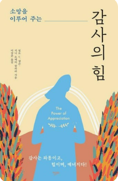 감사의 힘 이미지