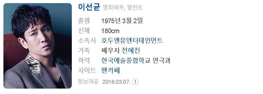 이선균 프로필