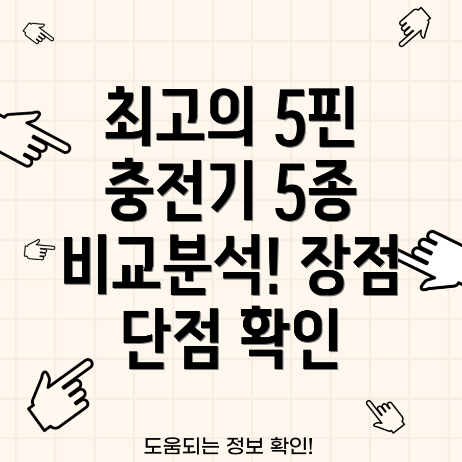 2023년최고의USB5핀충전케이블5종비교분석장점과단점선택가이드
